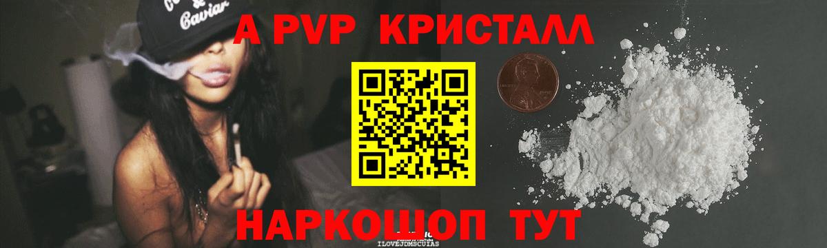 Alpha PVP кристаллы Ярославль