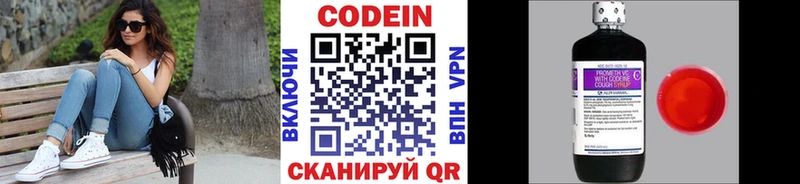 Кодеин Purple Drank Ярославль