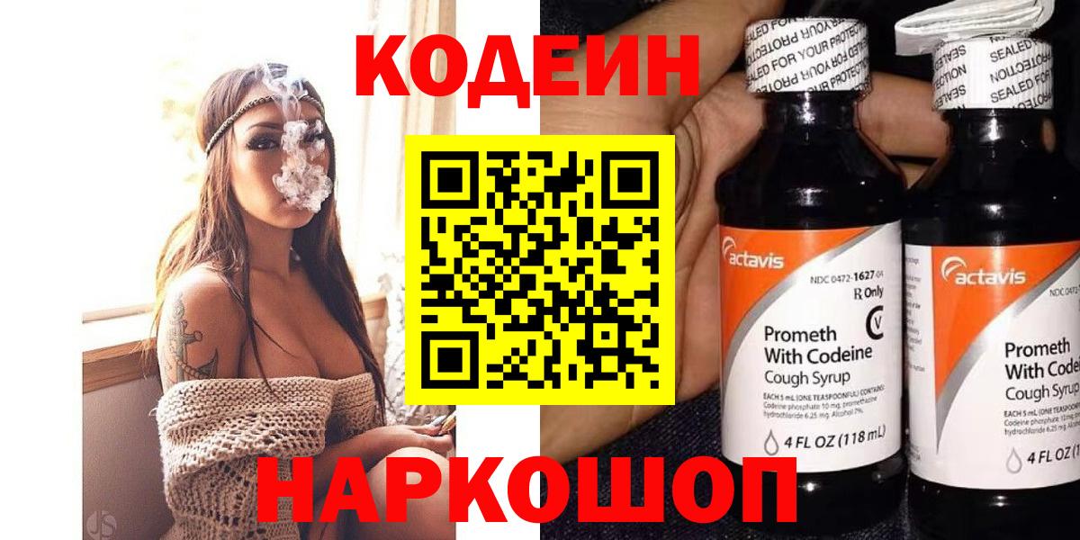 Codein напиток Lean (лин)  Codein напиток Lean (лин)  Ярославль 