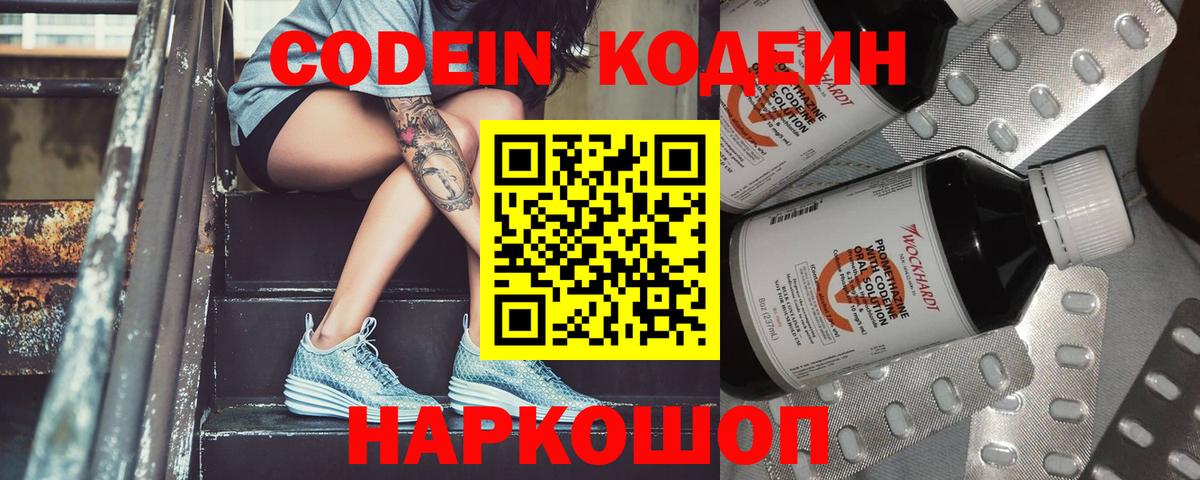 Codein напиток Lean (лин)  Вход с VPN  Кодеин Purple Drank  Ярославль 
