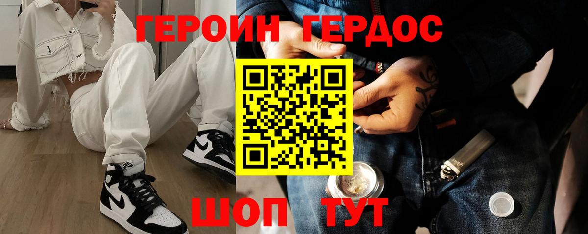 ГЕРОИН Heroin Ярославль