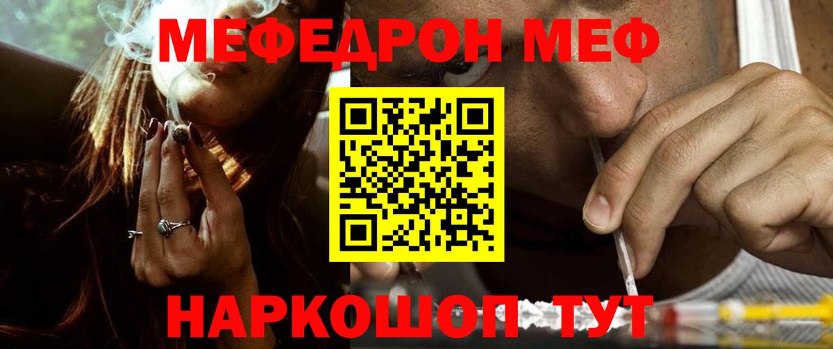 Меф мяу мяу кристаллы Ярославль