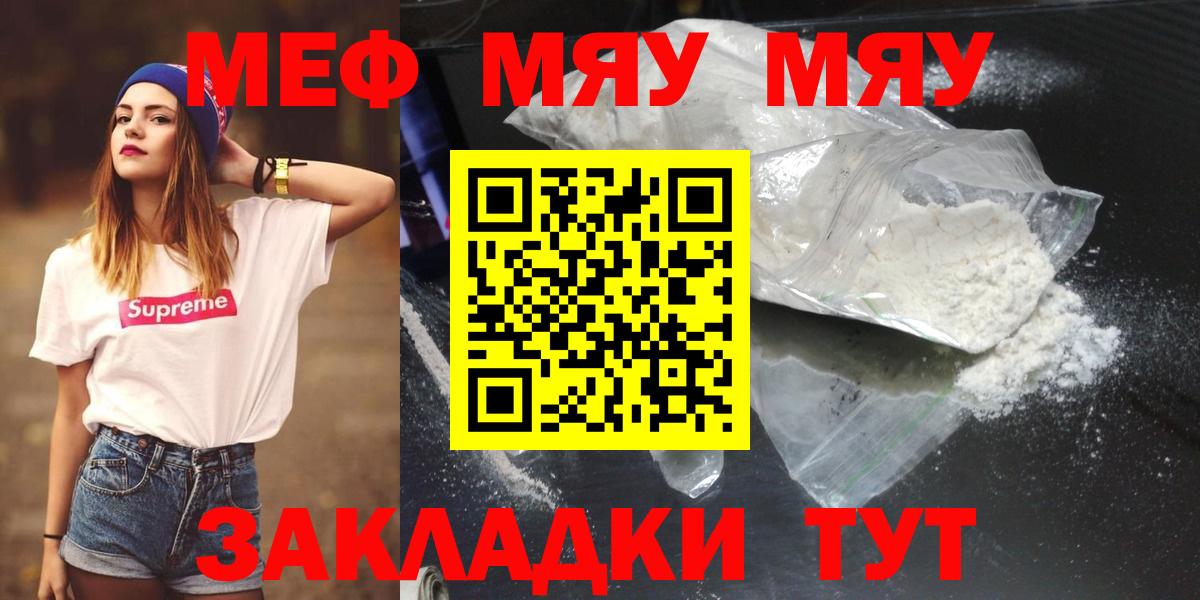 Ярославль  Меф  Вход с VPN  МЯУ-МЯУ  МЕФ VHQ  МЕФ mephedrone 