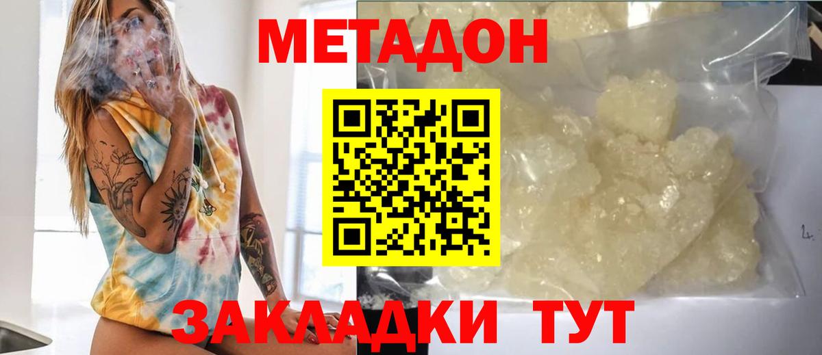 Метадон кристалл  МЕТАДОН белоснежный  Ярославль  Вход с VPN 
