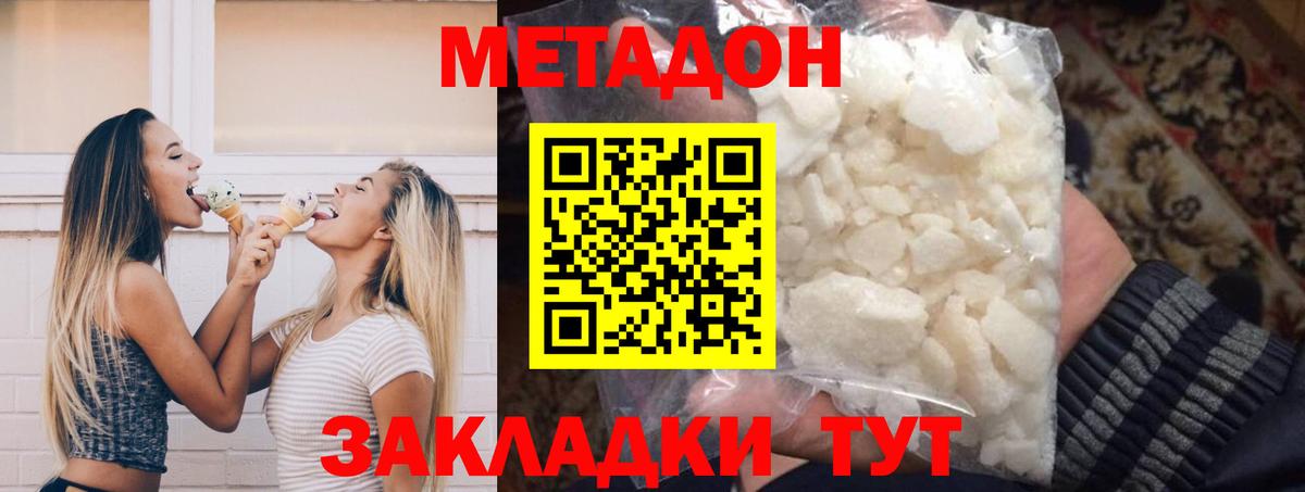Метадон белоснежный Ярославль