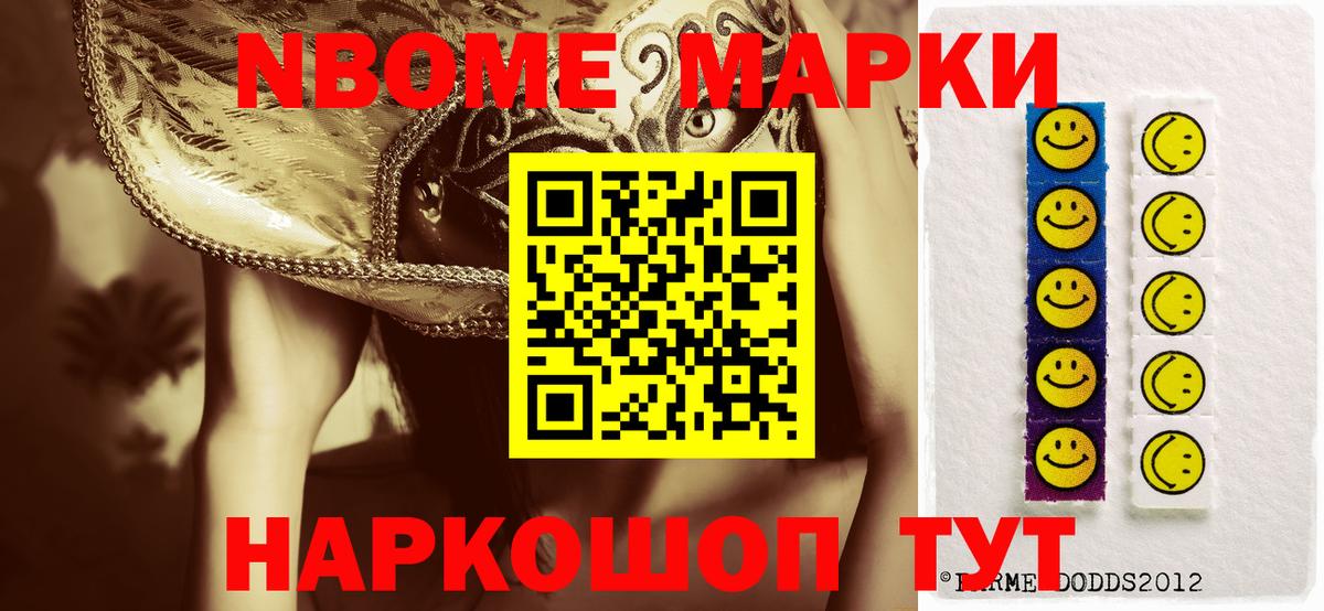 Марки N-bome 1500мкг  Наркотические марки  Марки N-bome 1500мкг  Ярославль  Вход с VPN 
