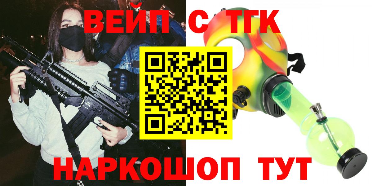 ТГК жижа  ТГК вейп  Ярославль 