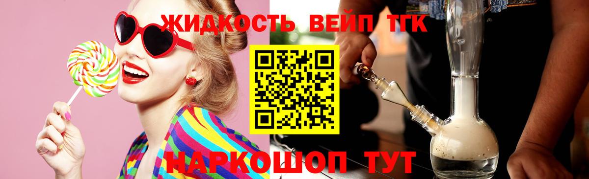Ярославль  Дистиллят ТГК жижа  Вход с VPN  Дистиллят ТГК вейп 